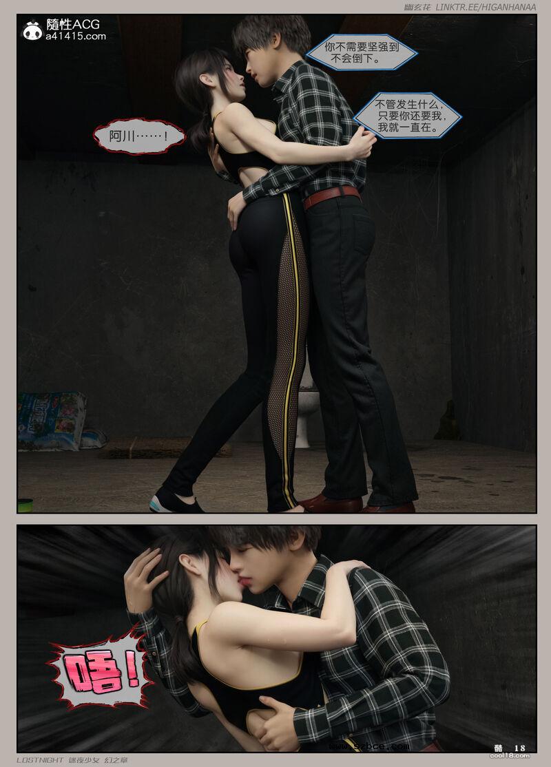 【3D】[幽玄花] 迷夜少女 幻之章 4