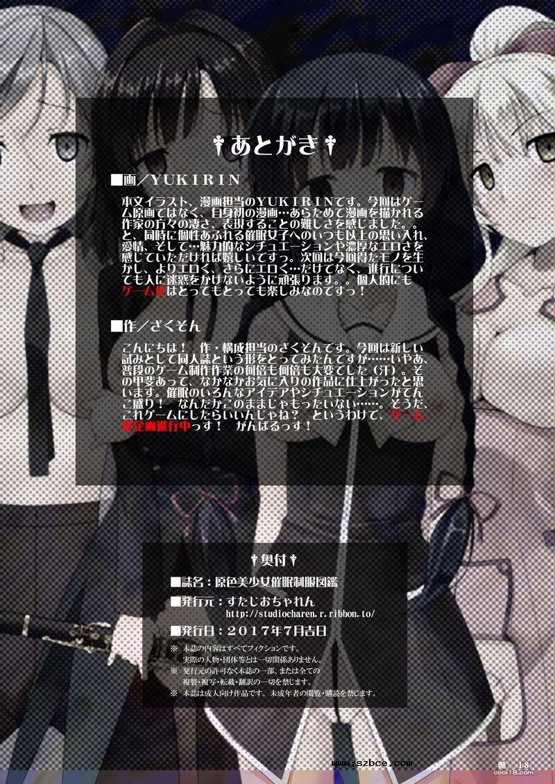 【中文彩漫】原色美少女催眠制服図鑑