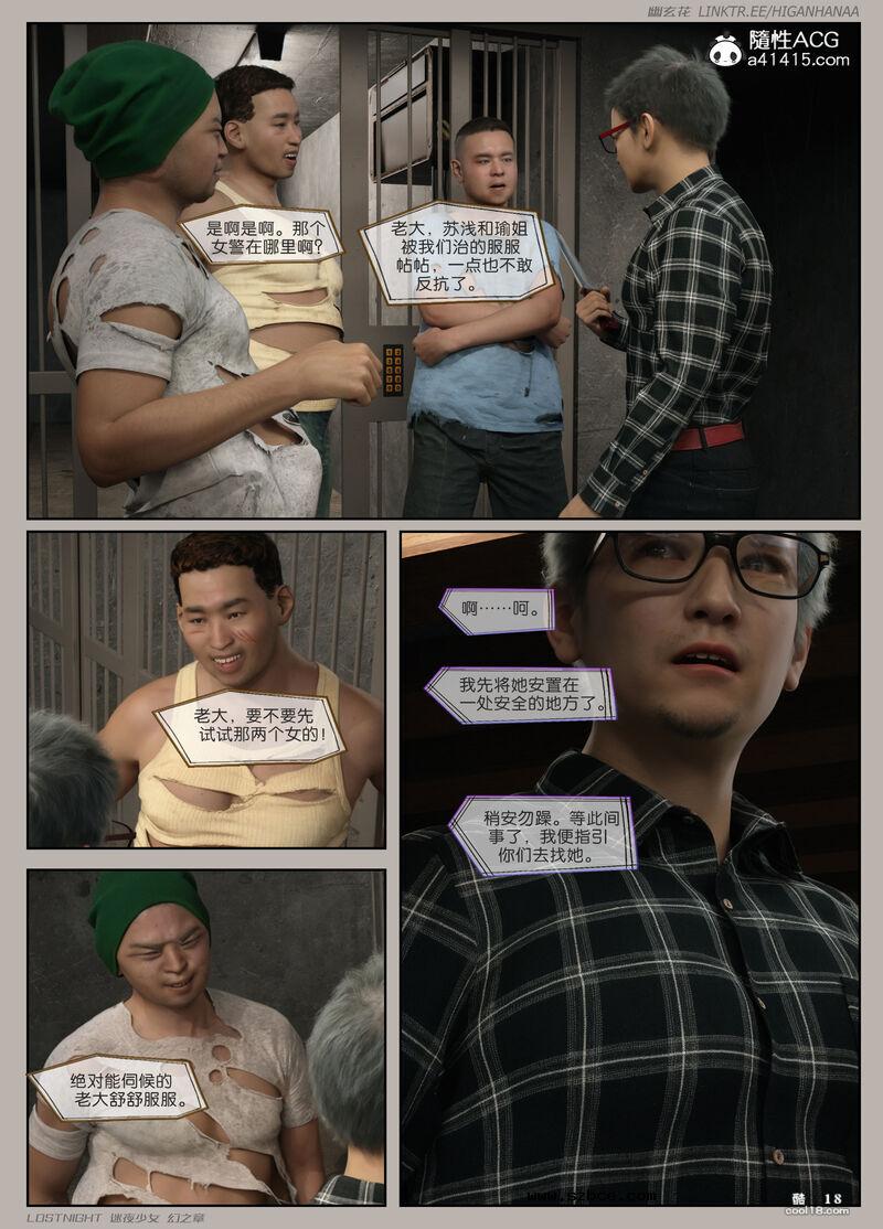 【3D】[幽玄花] 迷夜少女 幻之章 4