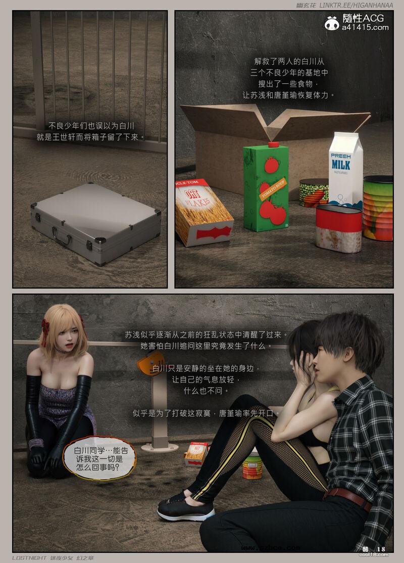 【3D】[幽玄花] 迷夜少女 幻之章 4