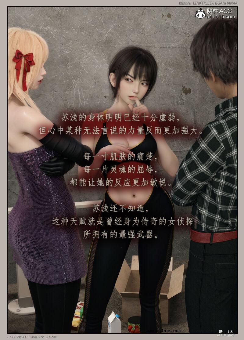 【3D】[幽玄花] 迷夜少女 幻之章 4