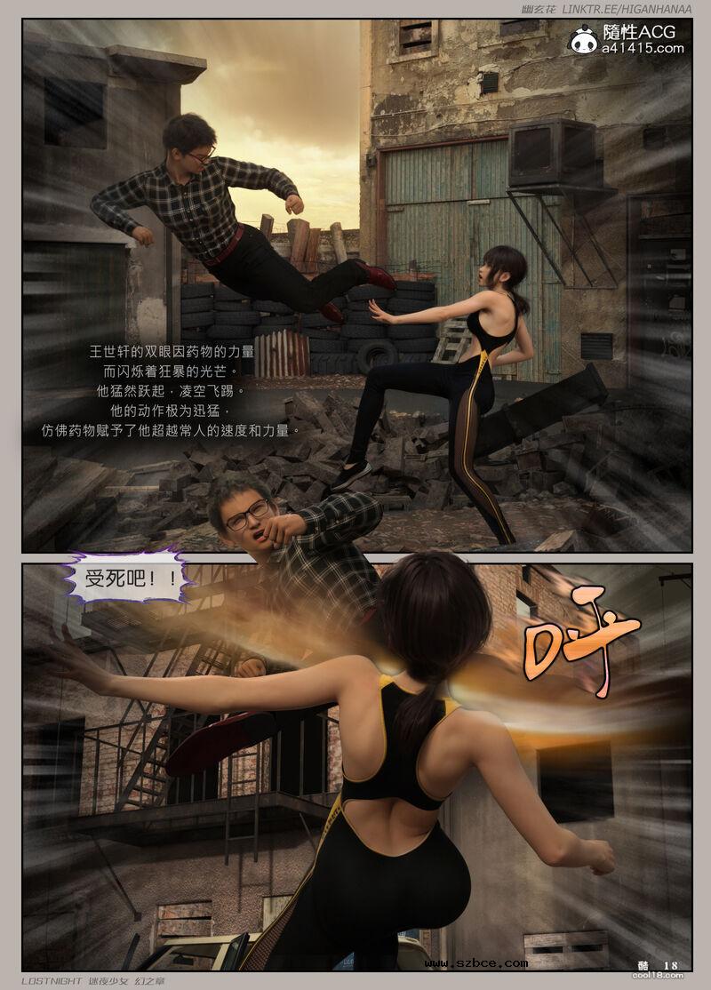 【3D】[幽玄花] 迷夜少女 幻之章 4