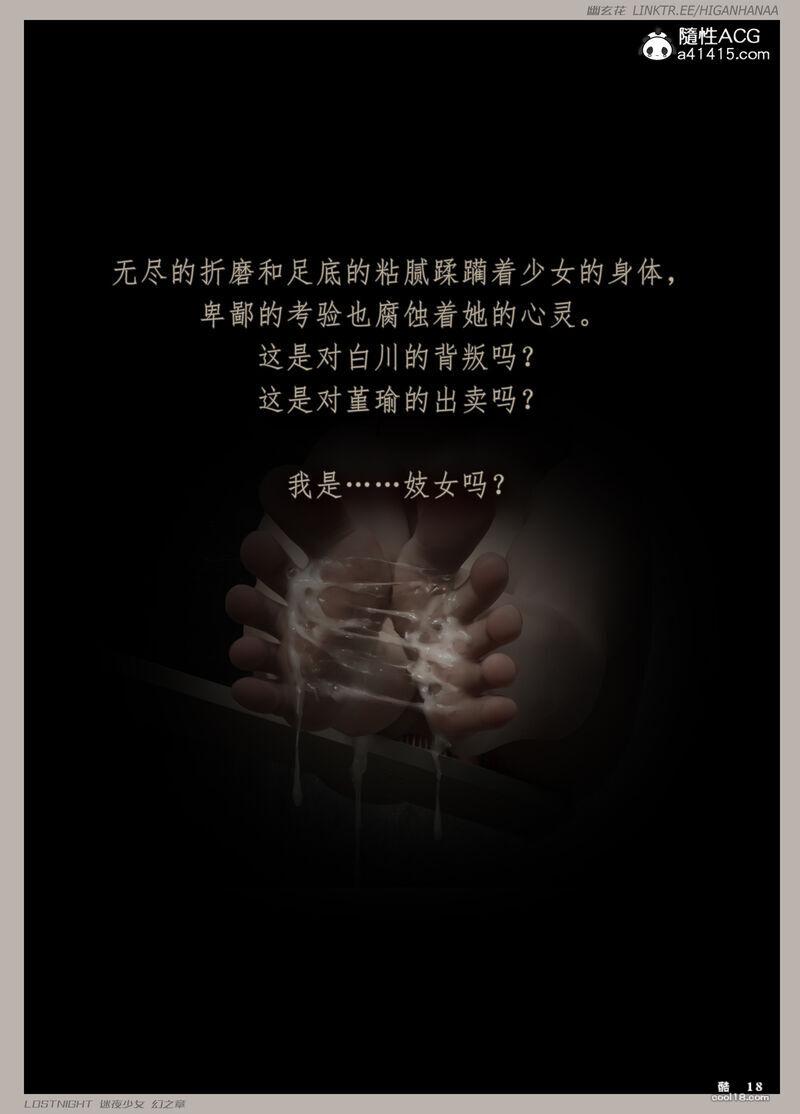 【3D】[幽玄花] 迷夜少女 幻之章 4