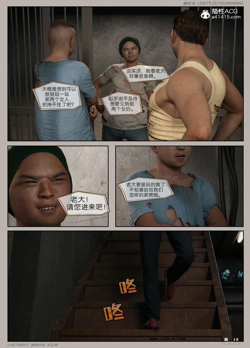 【3D】[幽玄花] 迷夜少女 幻之章 4