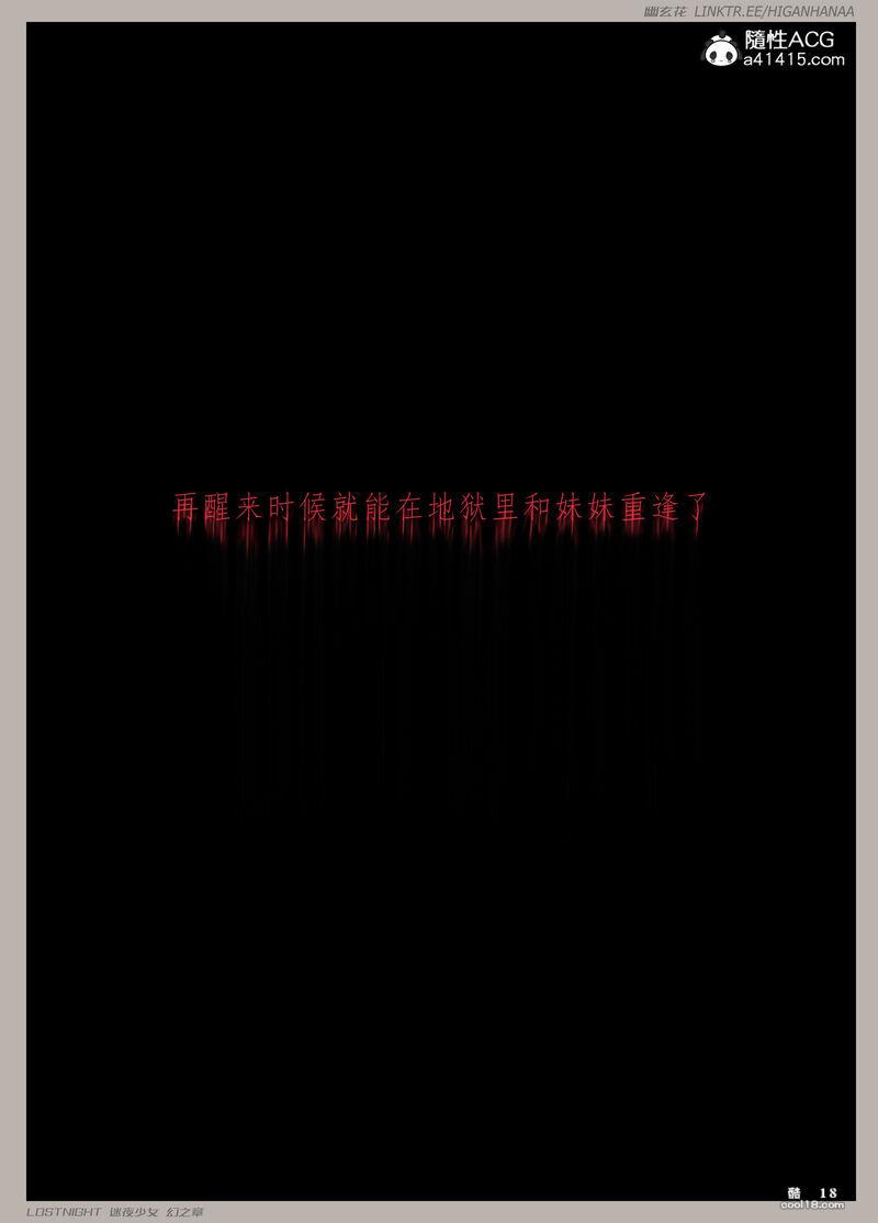 【3D】[幽玄花] 迷夜少女 幻之章 4