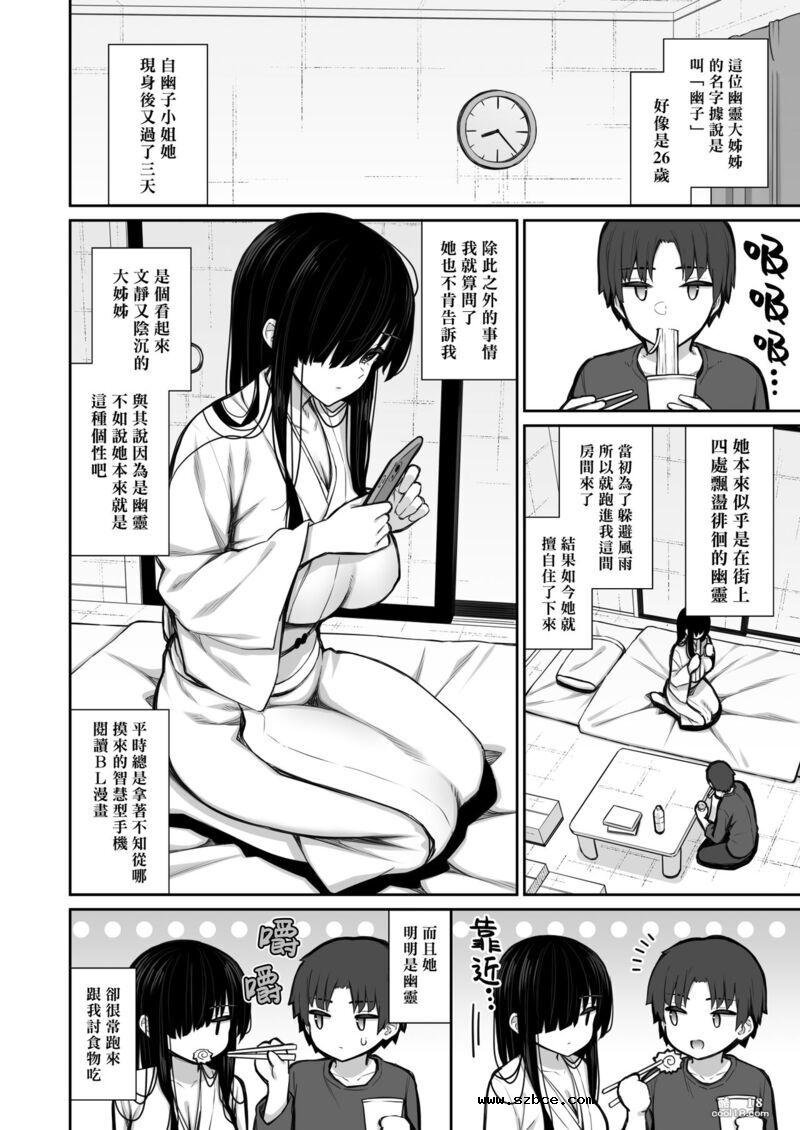 【中文漫画】對擅自住進我家的陰沉女幽靈的肉體恣意上下其手的故事