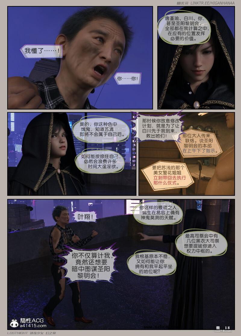 【3D】[幽玄花] 迷夜少女 幻之章 4