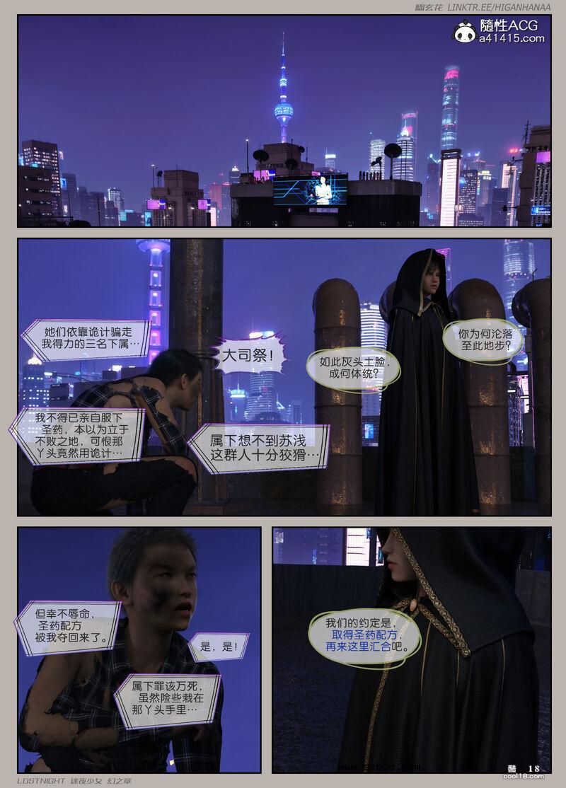 【3D】[幽玄花] 迷夜少女 幻之章 4