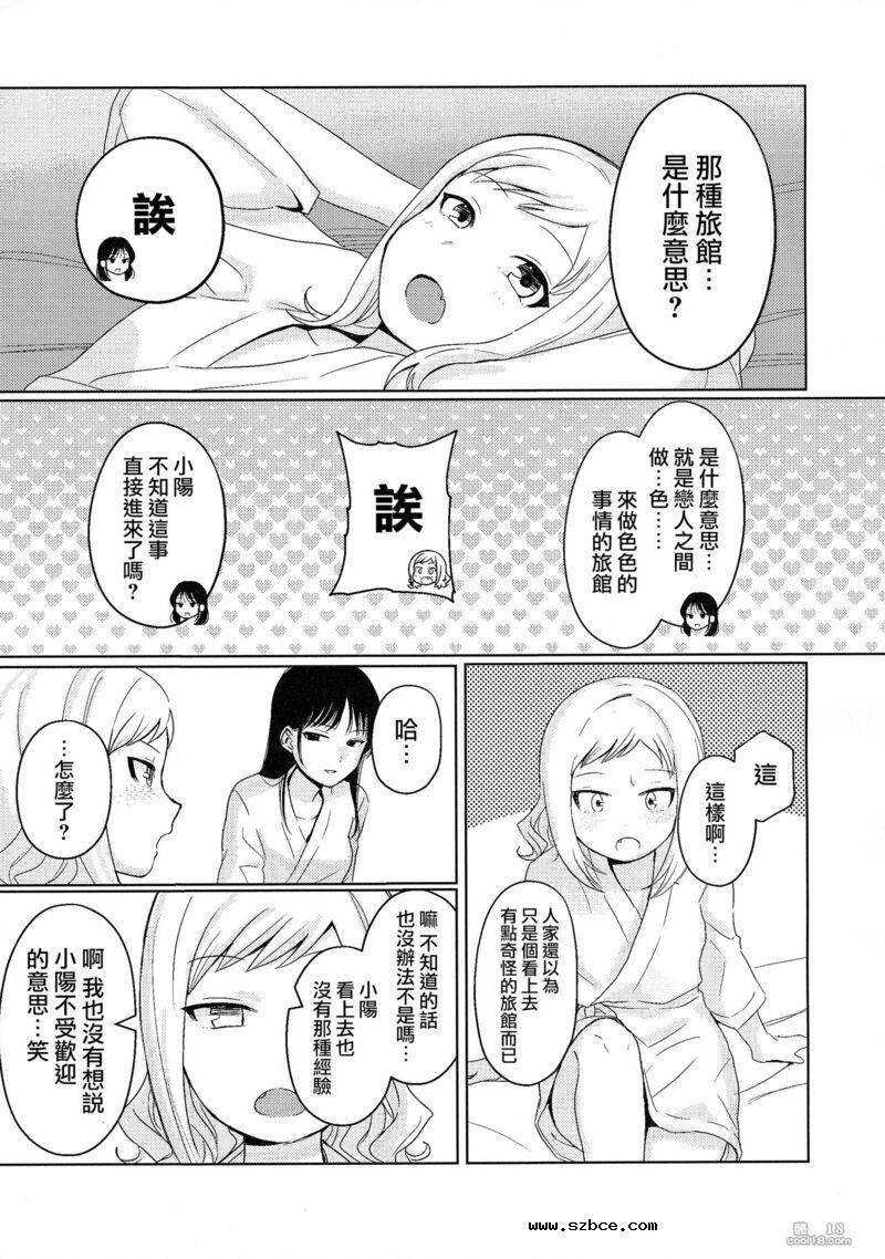 【中文漫画】不受歡迎的情人旅館