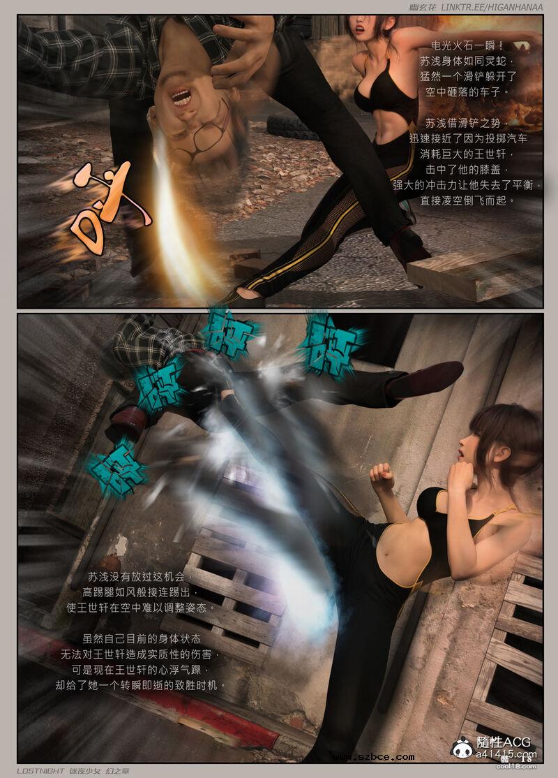 【3D】[幽玄花] 迷夜少女 幻之章 4