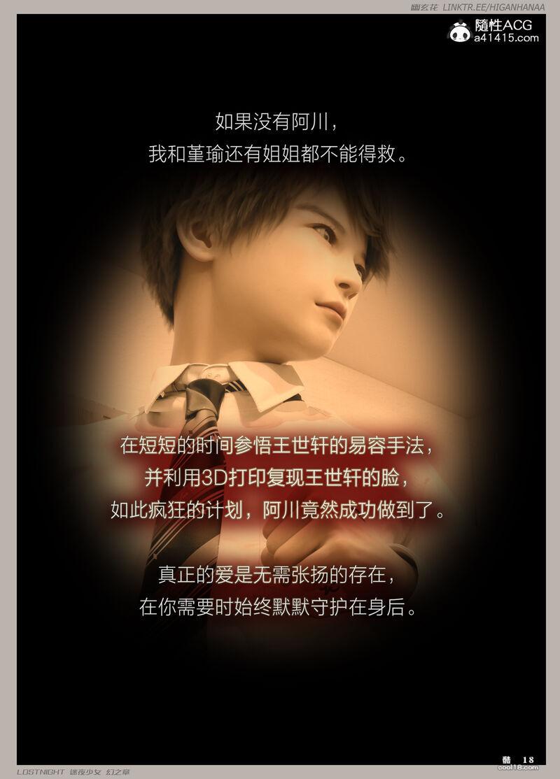 【3D】[幽玄花] 迷夜少女 幻之章 4