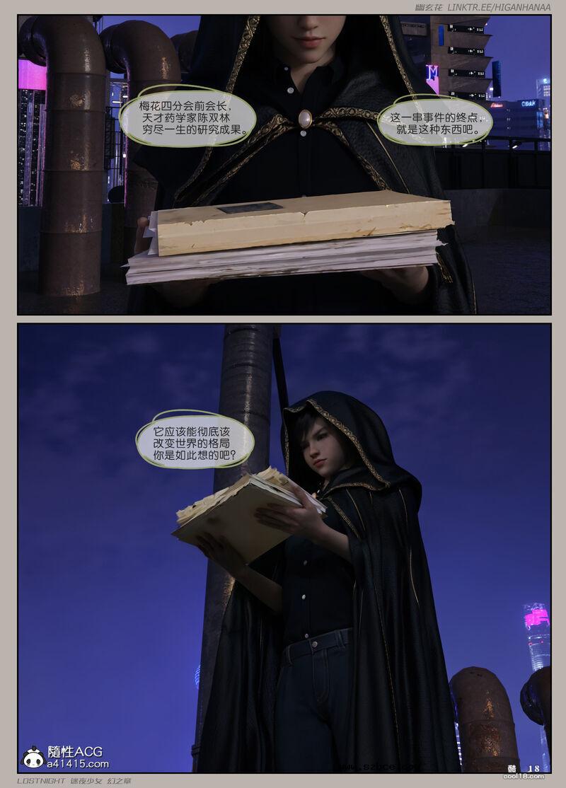 【3D】[幽玄花] 迷夜少女 幻之章 4