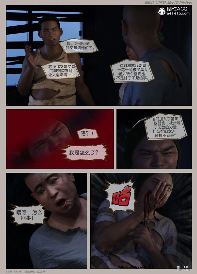 【3D】[幽玄花] 迷夜少女 幻之章 4