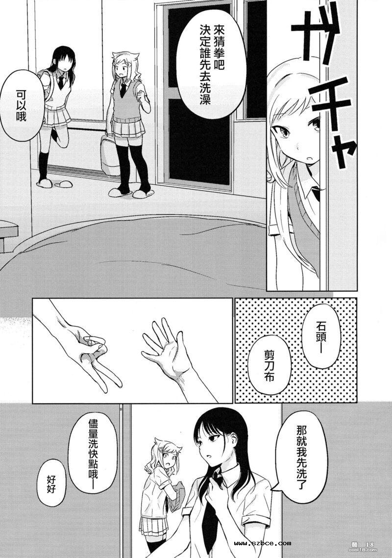 【中文漫画】不受歡迎的情人旅館