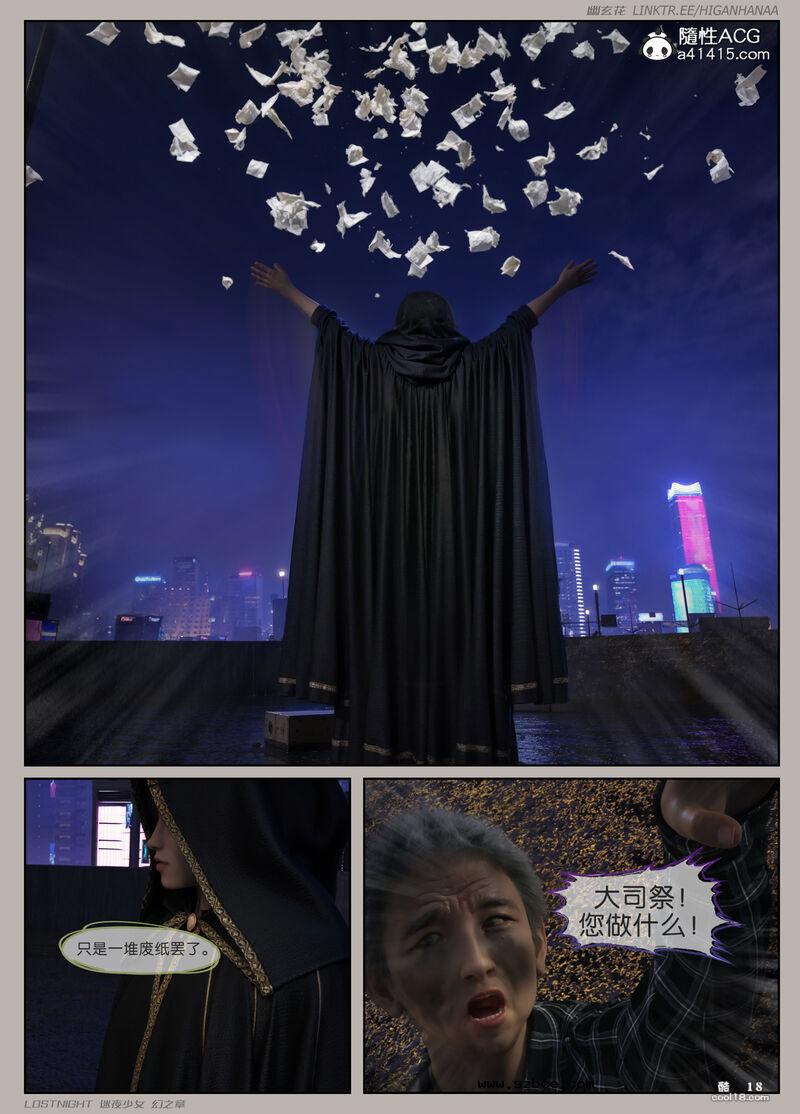 【3D】[幽玄花] 迷夜少女 幻之章 4