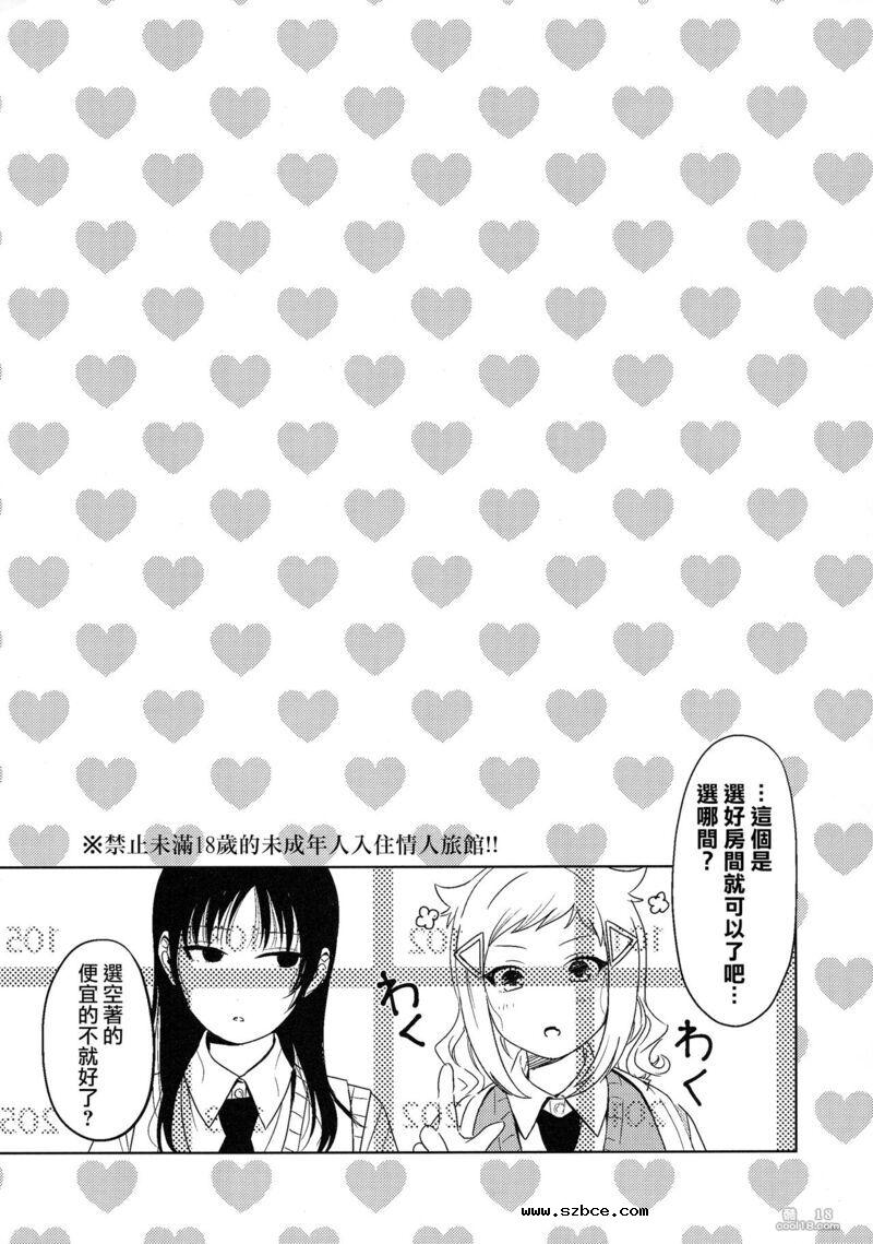 【中文漫画】不受歡迎的情人旅館