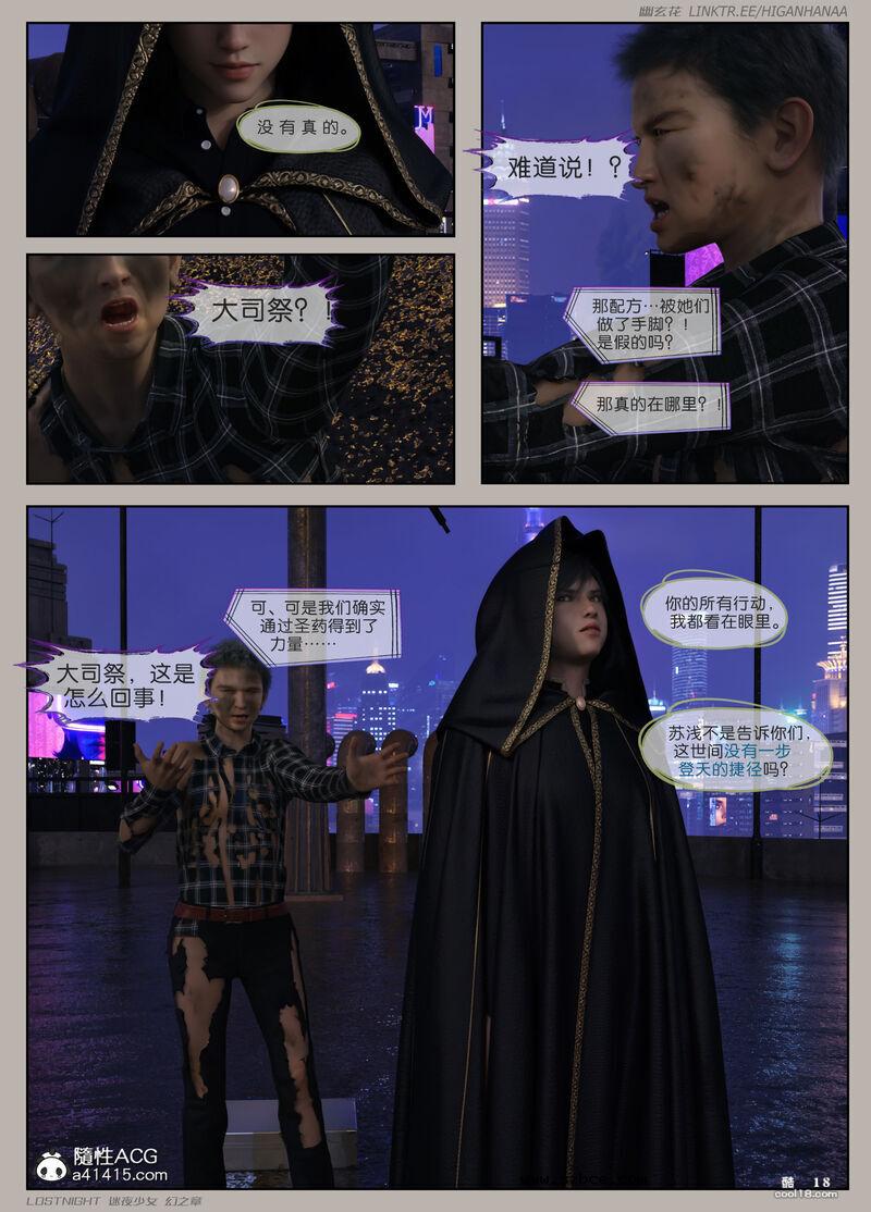 【3D】[幽玄花] 迷夜少女 幻之章 4