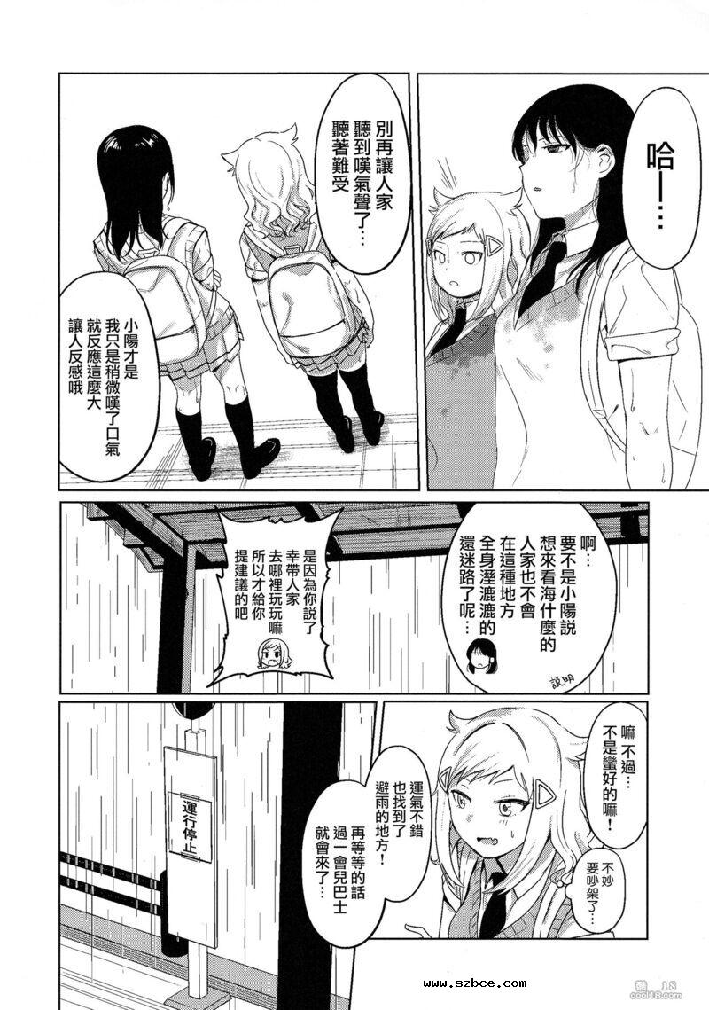 【中文漫画】不受歡迎的情人旅館
