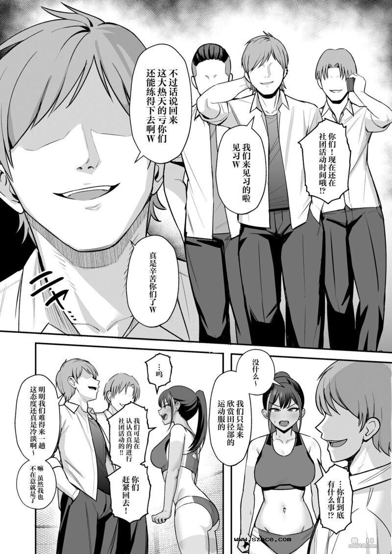【中文漫画】田径俱乐部的队长向一群罪犯投降