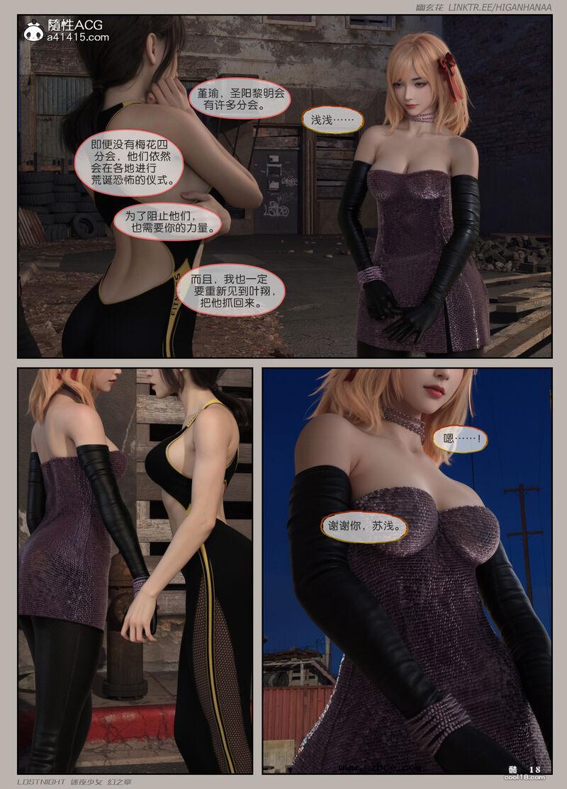 【3D】[幽玄花] 迷夜少女 幻之章 4