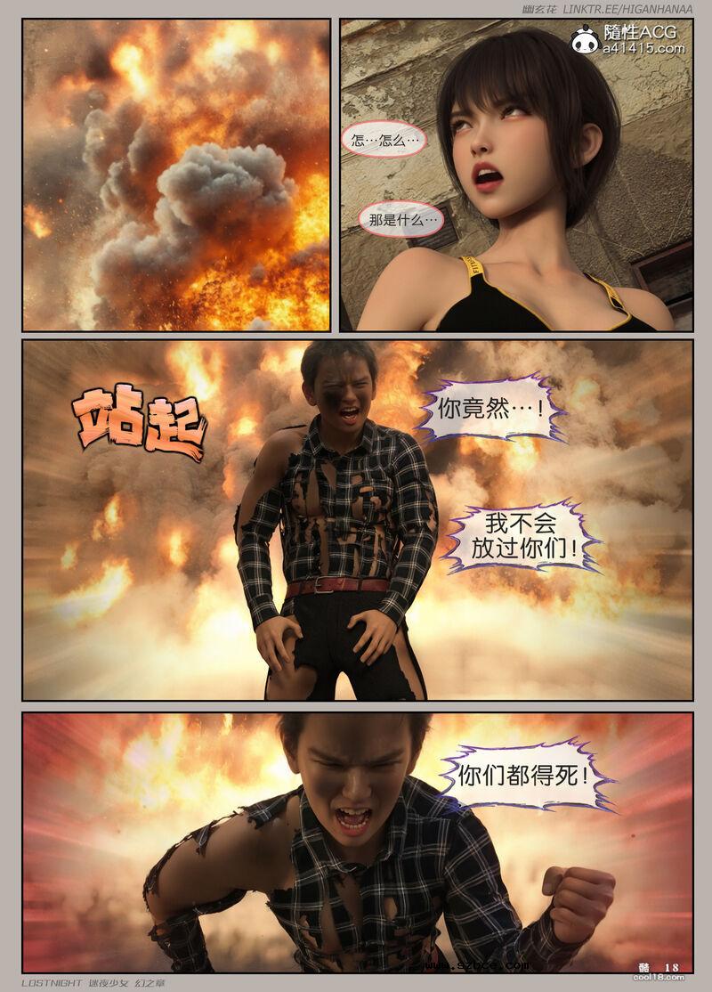 【3D】[幽玄花] 迷夜少女 幻之章 4