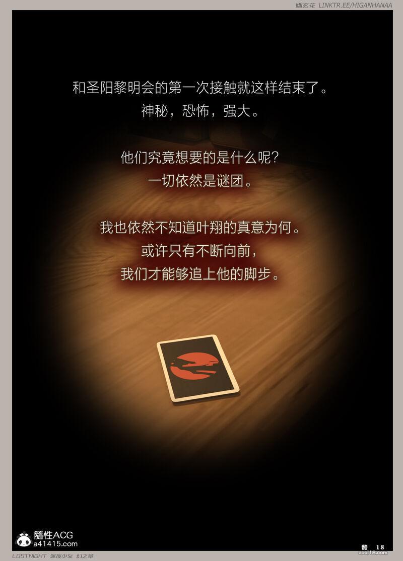 【3D】[幽玄花] 迷夜少女 幻之章 4