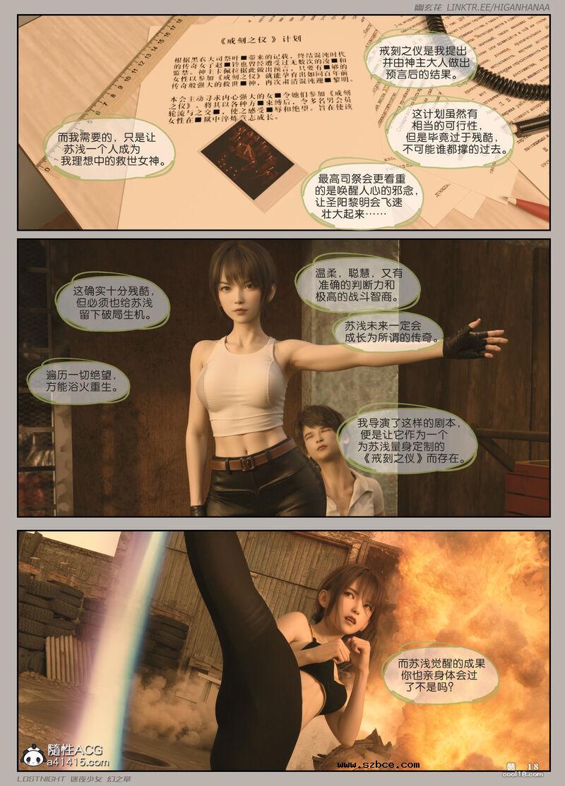 【3D】[幽玄花] 迷夜少女 幻之章 4