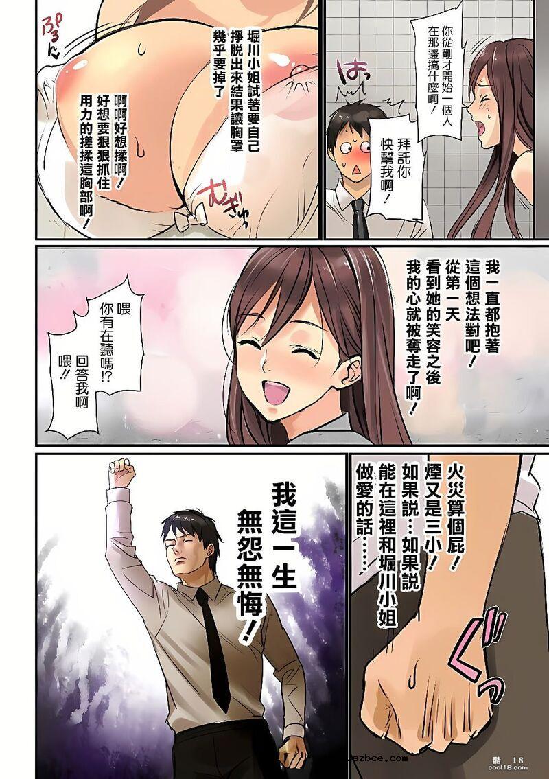 【中文彩漫】卡在墙中的巨乳崛川小姐被从后面侵犯