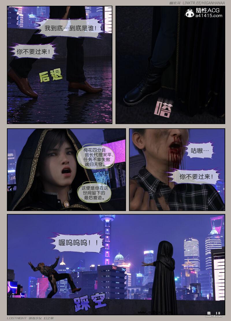 【3D】[幽玄花] 迷夜少女 幻之章 4