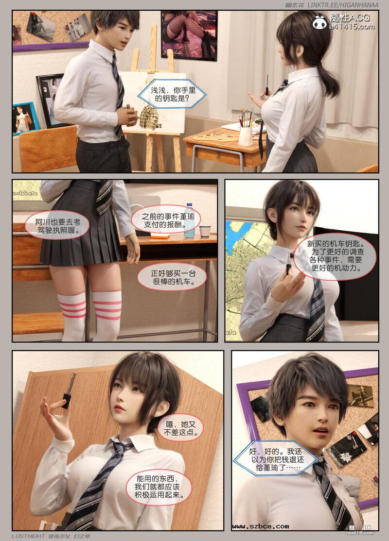 【3D】[幽玄花] 迷夜少女 幻之章 4