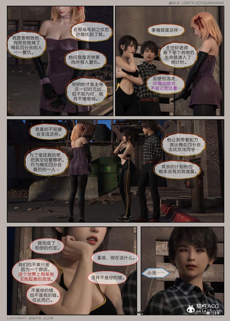 【3D】[幽玄花] 迷夜少女 幻之章 4