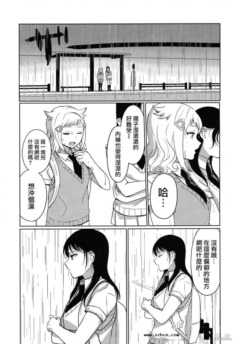 【中文漫画】不受歡迎的情人旅館