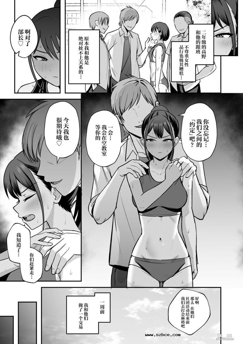 【中文漫画】田径俱乐部的队长向一群罪犯投降