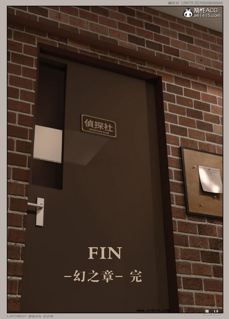 【3D】[幽玄花] 迷夜少女 幻之章 4