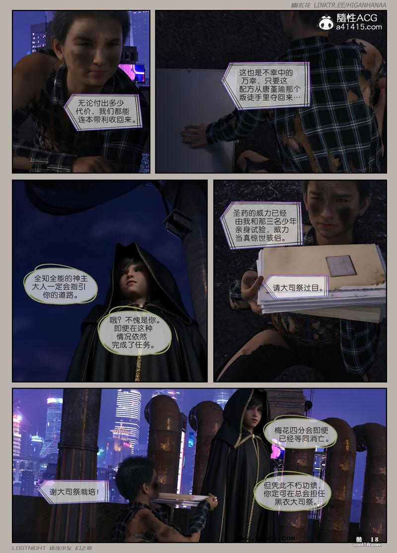 【3D】[幽玄花] 迷夜少女 幻之章 4