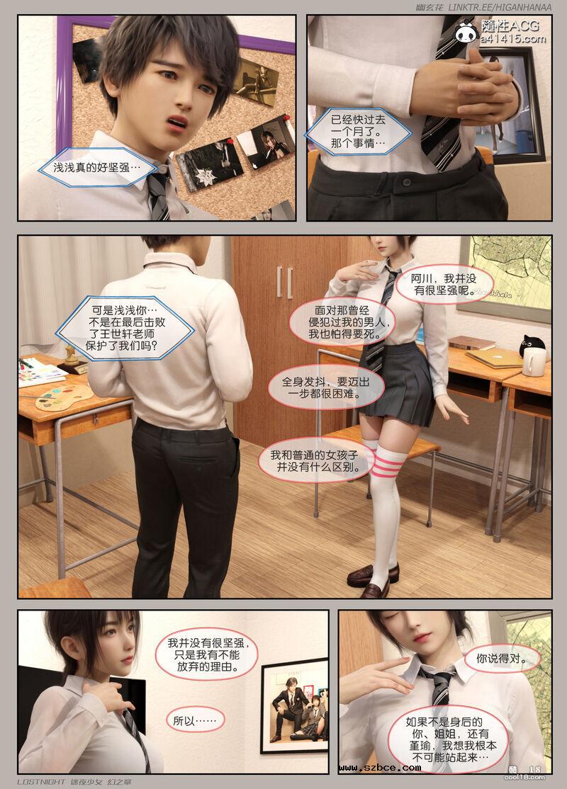 【3D】[幽玄花] 迷夜少女 幻之章 4