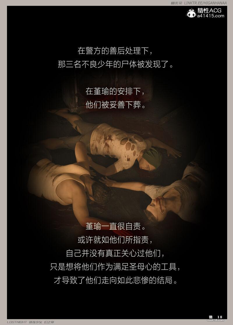 【3D】[幽玄花] 迷夜少女 幻之章 4