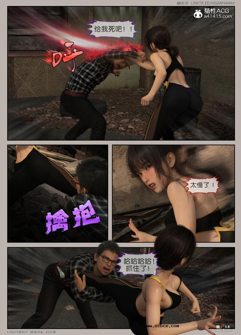 【3D】[幽玄花] 迷夜少女 幻之章 4