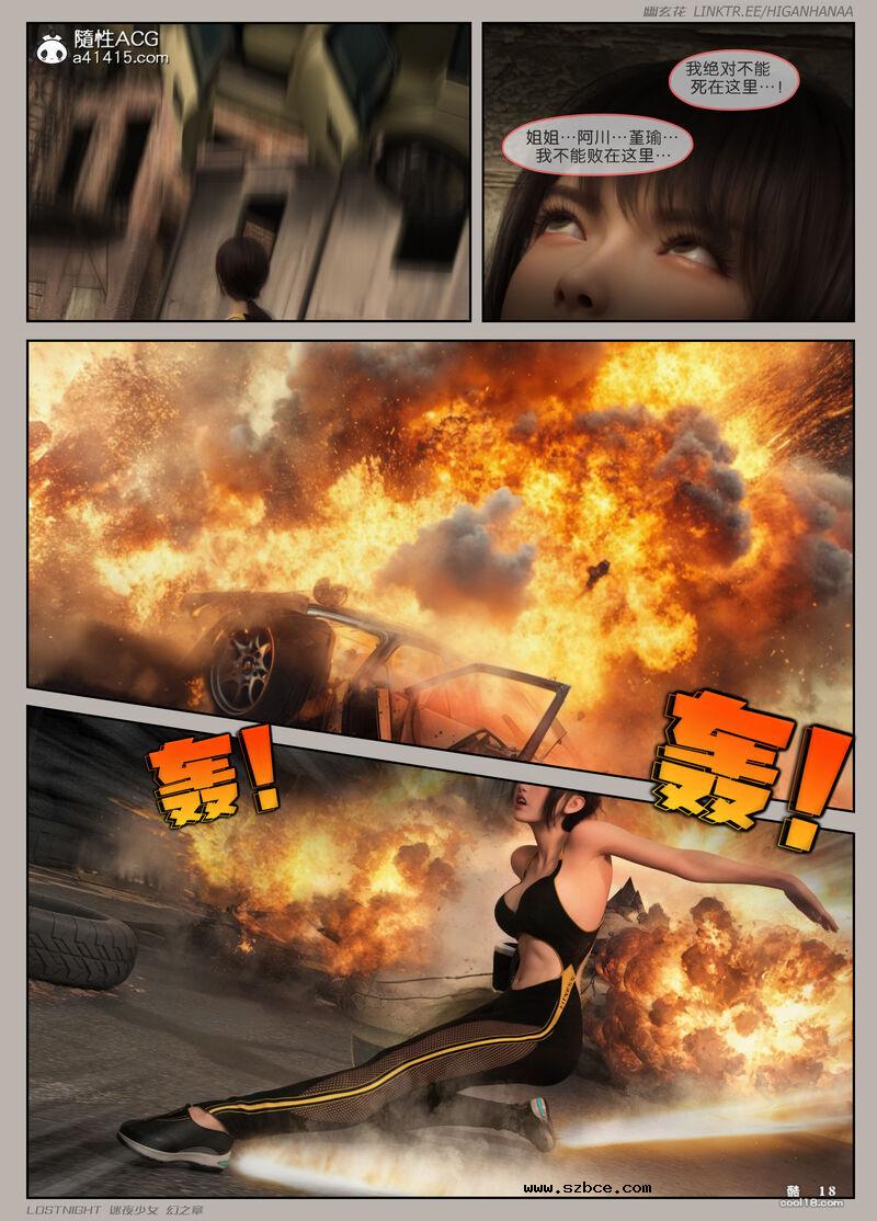 【3D】[幽玄花] 迷夜少女 幻之章 4