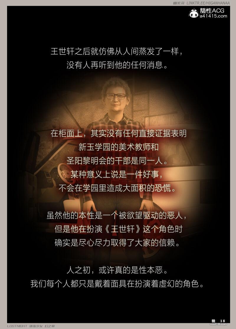 【3D】[幽玄花] 迷夜少女 幻之章 4