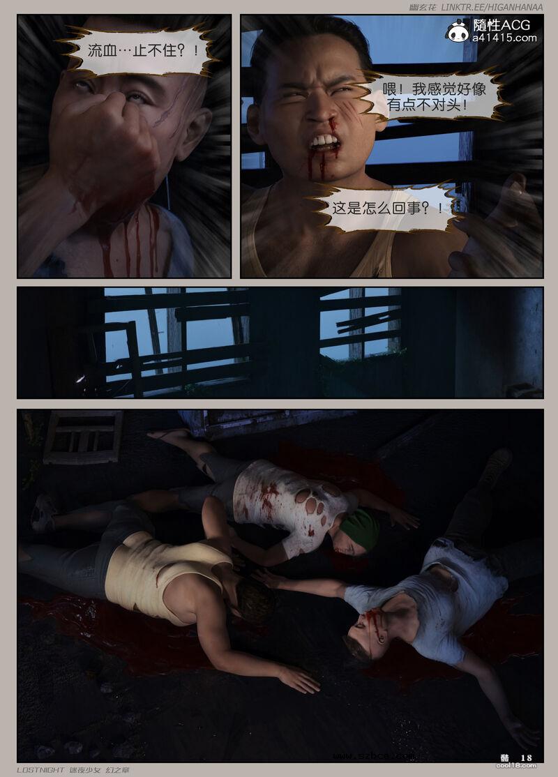 【3D】[幽玄花] 迷夜少女 幻之章 4