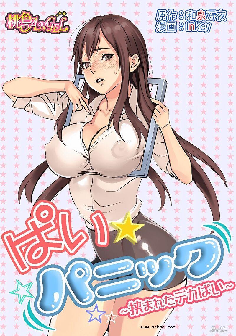 【中文彩漫】卡在墙中的巨乳崛川小姐被从后面侵犯