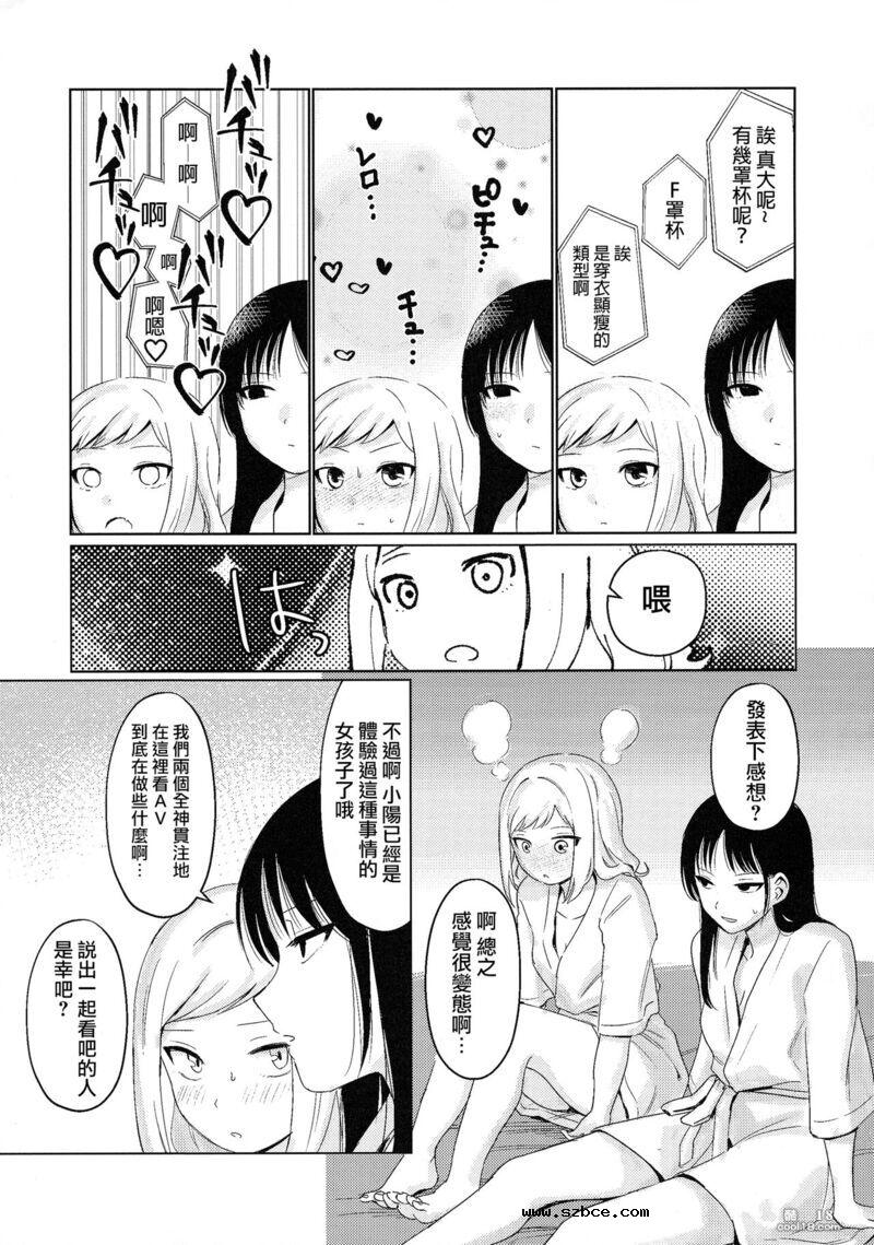 【中文漫画】不受歡迎的情人旅館