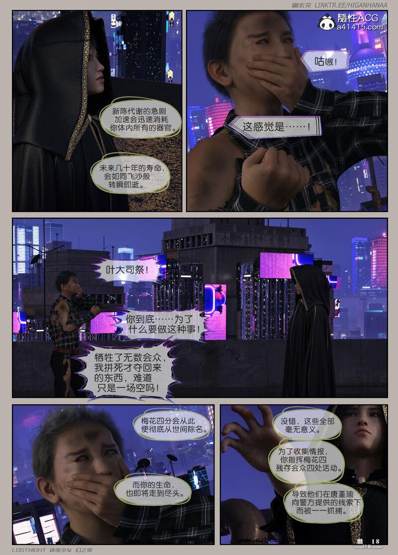 【3D】[幽玄花] 迷夜少女 幻之章 4