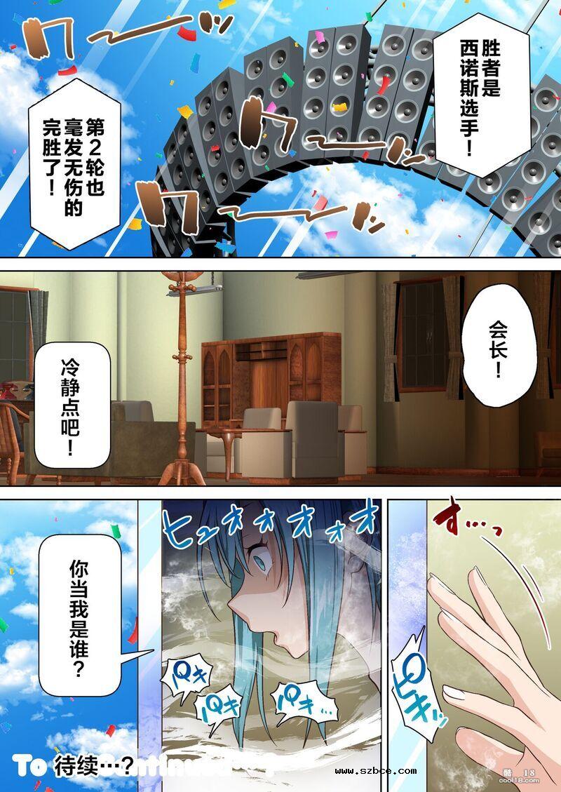 【中文彩漫】光魔導士不會屈服於催眠術