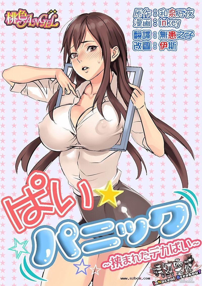 【中文彩漫】卡在墙中的巨乳崛川小姐被从后面侵犯