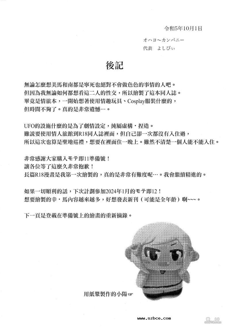 【中文漫画】不受歡迎的情人旅館