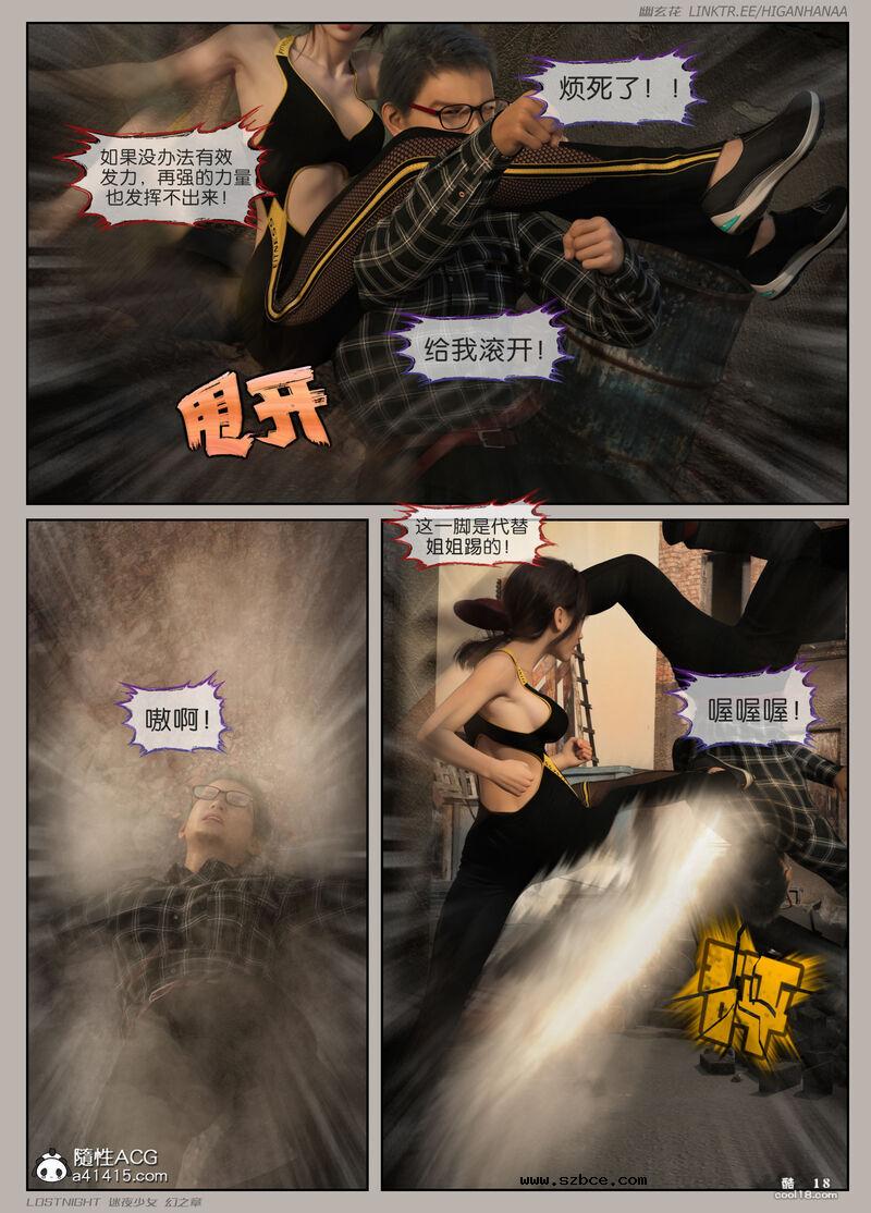 【3D】[幽玄花] 迷夜少女 幻之章 4