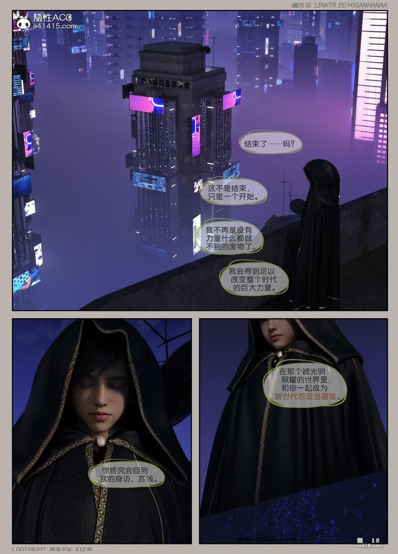 【3D】[幽玄花] 迷夜少女 幻之章 4