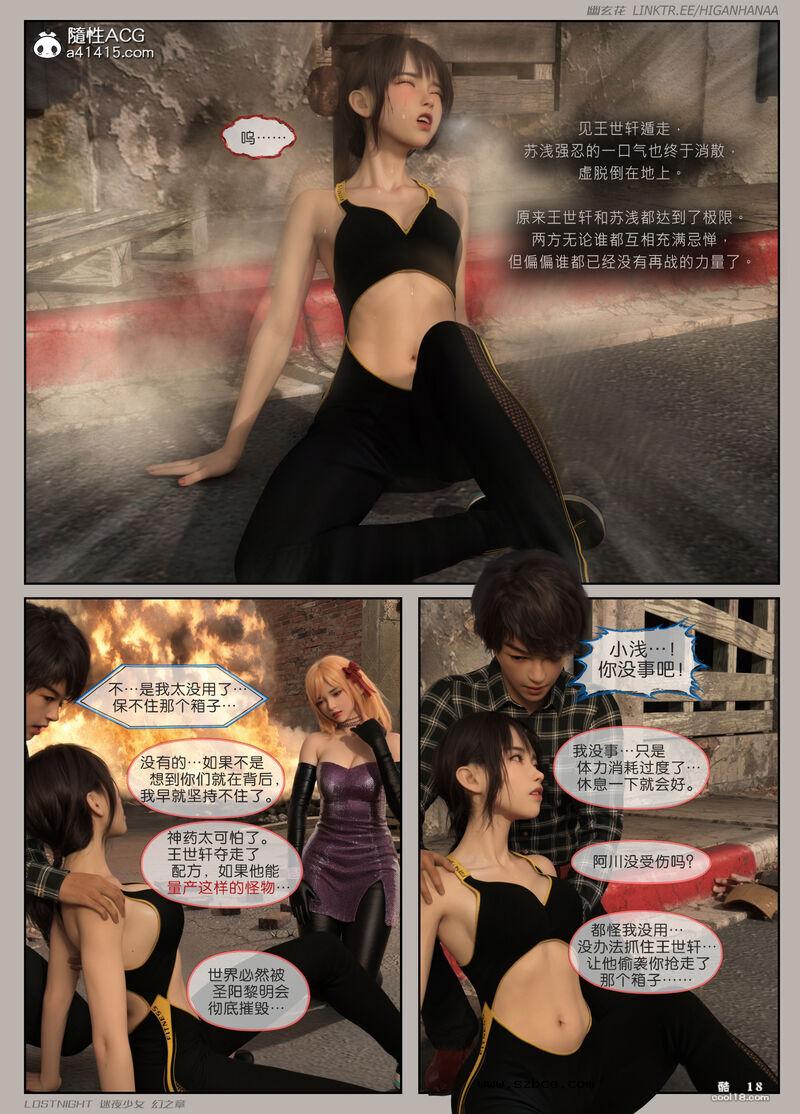 【3D】[幽玄花] 迷夜少女 幻之章 4